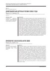 Научная статья на тему 'Демографическая нагрузка в России в 2000-е годы'