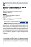 Научная статья на тему 'ДЕМОГРАФИЧЕСКАЯ ПОЛИТИКА КУРСКОЙ ОБЛАСТИ: СОЦИАЛЬНО-ЭКОНОМИЧЕСКИЙ АНАЛИЗ'