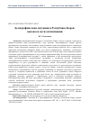 Научная статья на тему 'Демографическая ситуация в Республике Корея: вызовы и пути оптимизации'