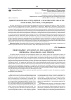 Научная статья на тему 'Демографическая ситуация в Саратовской области: проблемы, вызовы, тенденции'