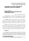 Научная статья на тему 'ДЕМОГРАФИЧЕСКИЕ И МИГРАЦИОННЫЕ ПРОБЛЕМЫ В РОССИИ'