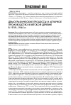 Научная статья на тему 'Демографические процессы и аграрное производство в вятской деревне в 1939-1945 гг'