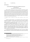 Научная статья на тему 'Демографические процессы и трудовые ресурсы села в 1945-1964 годах (на материалах Волго-Вятского региона)'