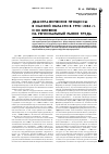 Научная статья на тему 'Демографические процессы в Омской области в 1990-2004 гг. И их влияние на региональный рынок труда'