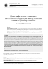 Научная статья на тему 'Демографические тенденции в Российской Федерации: вклад болезней системы кровообращения'