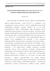 Научная статья на тему 'Демографический кризис в Казахстане 1932-1933 гг. : уроки истории и вызовы современности'