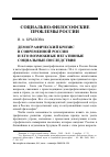 Научная статья на тему 'Демографический кризис в современной России и его возможные негативные социальные последствия'