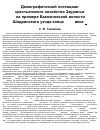 Научная статья на тему 'Демографический потенциал крестьянского хозяйства Зауралья (на примере Баклановской волости Шадринского уезда конца XVIII века)'