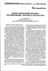 Научная статья на тему 'Демографический прогноз: формирование, методы и результаты'