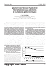 Научная статья на тему 'Демографическое развитие республики Саха (Якутия) в условиях депопуляции'