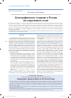 Научная статья на тему 'Демографическое старение в России на современном этапе'