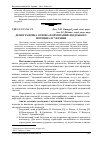 Научная статья на тему 'Демографічна основа формування людського потенціалу України'