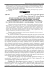 Научная статья на тему 'Демографічні параметри ценопопуляцій ранньовесняних ефемероїдів (Anemone ranunculoides L. та Corydalis solida (L. ) Clairv. ) на території природного заповідника "Розточчя"'