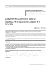 Научная статья на тему 'ДЕМОГРАФИК ВАЗИЯТНИНГ МЕҲНАТ РЕСУРСЛАРИНИ ИШ БИЛАН БАНДЛИГИГА ТАЪСИРИ'