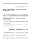 Научная статья на тему 'Демографик жараёнлар ва уларнинг аҳоли бандлигига таъсири'