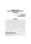 Научная статья на тему 'Հարավային Կովկասի ժողովրդագրությունը XXI դարի վերջին '