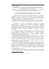 Научная статья на тему 'Демократичні ідеї в політичній думці України'