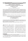 Научная статья на тему 'Демократия и особенности российского национального характера (к политико-психологическим аспектам имиджа России)'