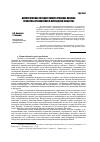 Научная статья на тему 'Демократия как государственно-правовое явление: проблемы становления в переходном обществе'