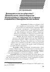 Научная статья на тему 'Демократия вне государства? Деятельность многосторонних международных структур по созданию современной демократической модели'