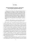 Научная статья на тему 'Демократизация как процесс социального и культурного развития общества'