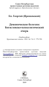 Научная статья на тему 'Демонические болезни: Богословско-психологический очерк'