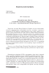 Научная статья на тему 'Демонические образы в живописи Давида Тенирса Младшего и их связь с произведениями Питера Брейгеля'