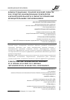 Научная статья на тему 'Демонстрационно-технологический полигон как средство инноватизации результатов научной деятельности в области управления муниципальными образованиями'