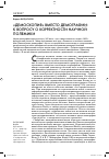 Научная статья на тему '«Демоскопия» вместо демографии: к вопросу о корректности научной полемики'