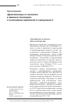 Научная статья на тему '«Демотиваторы со смыслом» и наивные толкования: о соотношении вербального и визуального'