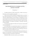 Научная статья на тему 'Демотивация персонала: причины, факторы, методы устранения'