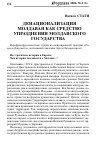 Научная статья на тему 'Денационализация молдаван как средство упразднения молдавского государства'