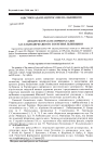 Научная статья на тему 'Дендрофлора ботанічних садів загальнодержавного значення Львівщини'