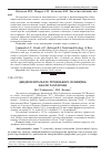 Научная статья на тему 'Дендрофлора Мало-Турянського лісництва: аналіз та охорона'