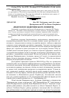 Научная статья на тему 'Дендрофлора надвірнянського лісництва'