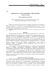 Научная статья на тему 'Дендрофлора парка-памятника "Кипарисный", Артек, Гурзуф'