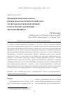 Научная статья на тему 'Дендрохронологические аспекты реакции древостоев на абиотический стресс как фактора популяционной динамики в очагах массового размножения насекомых-фитофагов'