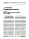 Научная статья на тему 'Денежная эмиссия в древних государствах Востока'