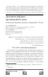 Научная статья на тему 'Денежная реформа просвещенного века. К 240-летию бумажно-денежного обращения в России'