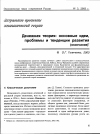 Научная статья на тему 'Денежная теория: основные идеи, проблемы и тенденции развития (Окончание)'