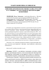 Научная статья на тему 'ДЕНЕЖНО-КРЕДИТНАЯ ПОЛИТИКА БАНКА РОССИИ В УСЛОВИЯХ СТРУКТУРНОЙ ТРАНСФОРМАЦИИ ЭКОНОМИКИ'