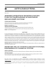 Научная статья на тему 'Денежно-кредитная политика России и инстит уциональные ограничения финансовой системы'