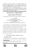 Научная статья на тему 'Денежное обращение в регионах России. На примере Центрально-Черноземного района'