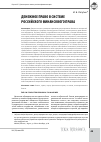 Научная статья на тему 'Денежное право в системе российского финансового права'