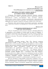 Научная статья на тему 'ДЕНЕЖНЫЕ ПОТОКИ В ОЦЕНКЕ БИЗНЕСА И СТОИМОСТНОМ УПРАВЛЕНИИ'