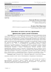 Научная статья на тему 'Денежные потоки в системе управления финансами строительной компании'