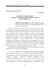 Научная статья на тему 'ДЕНЬГИ ХУАН-ДИ И ШУНЯ: К ВОПРОСУ ОБ АТРИБУЦИИ ДРЕВНИХ МОНЕТ В КИТАЕ ЭПОХИ СУН'