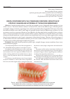 Научная статья на тему 'Dental prosthesis with fully removable dentures: reduction of atrophic changes and hyperemia of the mucous membranes'