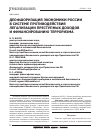 Научная статья на тему 'Деофшоризация экономики России в системе противодействия легализации преступных доходов и финансированию терроризма'