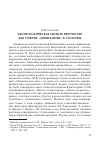 Научная статья на тему 'Деонтологическая модель творчества как смерти в «Девяти книгах» В. Сосноры'